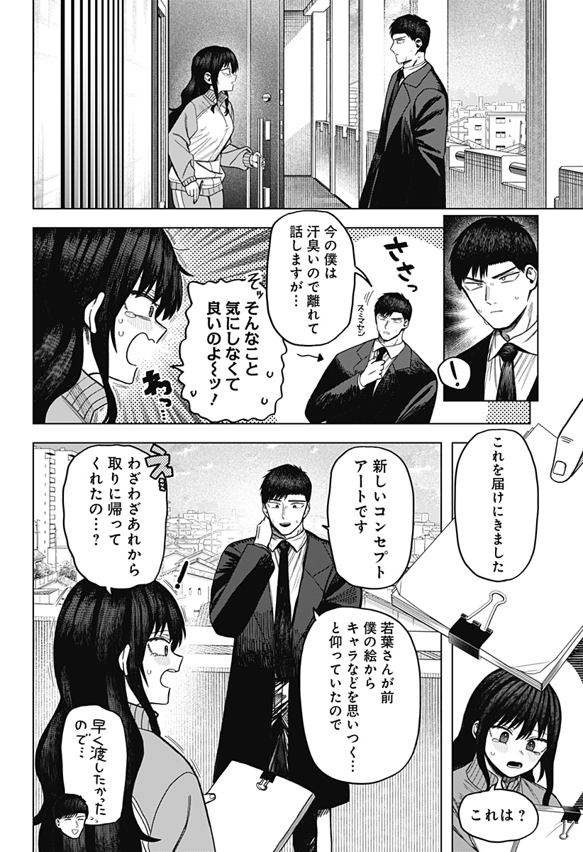 Monochrome no Futari - Chapter 11 - Page 6